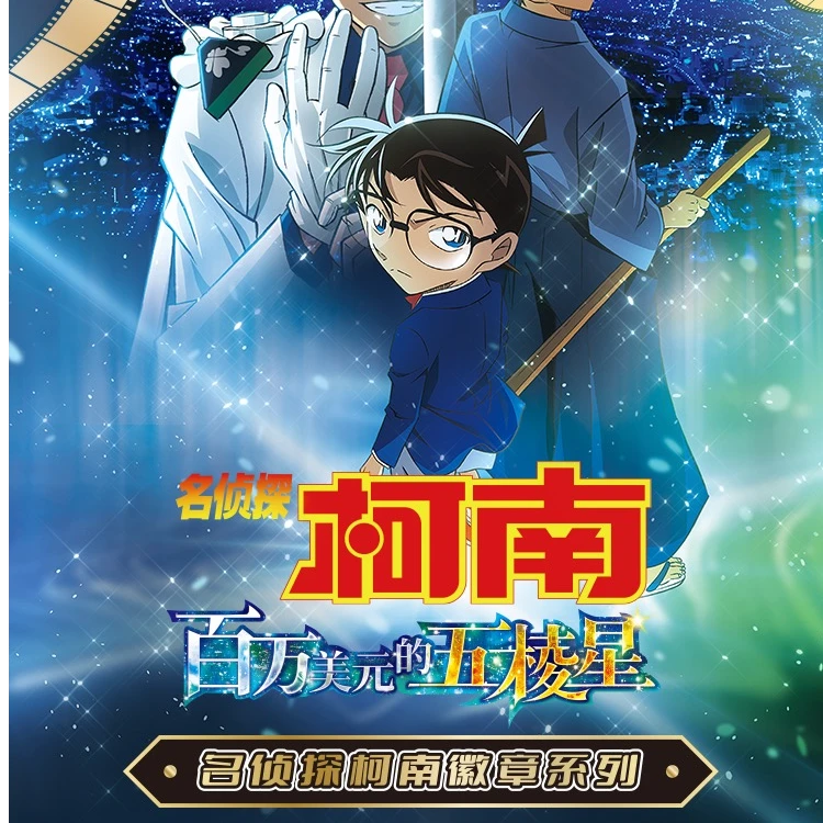 【蓝猫平拆/加奶/许愿】卡游《名侦探柯南》百万美元五棱形正版吧唧