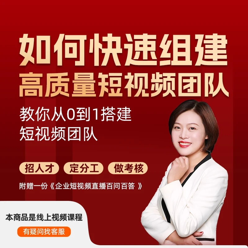 企业如何快速组建高质量短视频直播团队