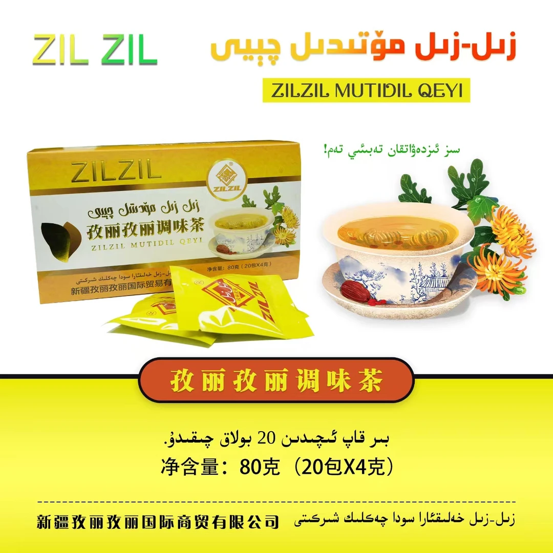 孜丽孜丽调味茶80g