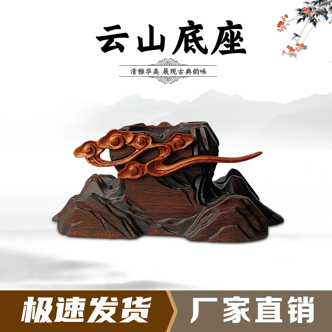 云山通用型奇石底座桌面工艺品创意半手工中式创意