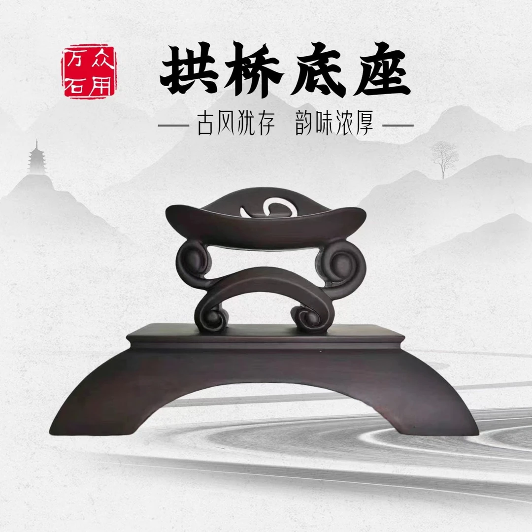 奇石通用座长虹仿实木底座水石奇石底座个性复古半手工清雅摆件
