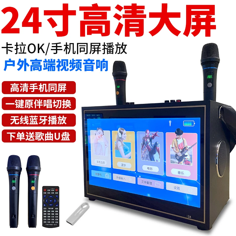 无线音响高清一体机唱歌大屏点歌机话筒麦克风音箱k歌广场舞蓝牙
