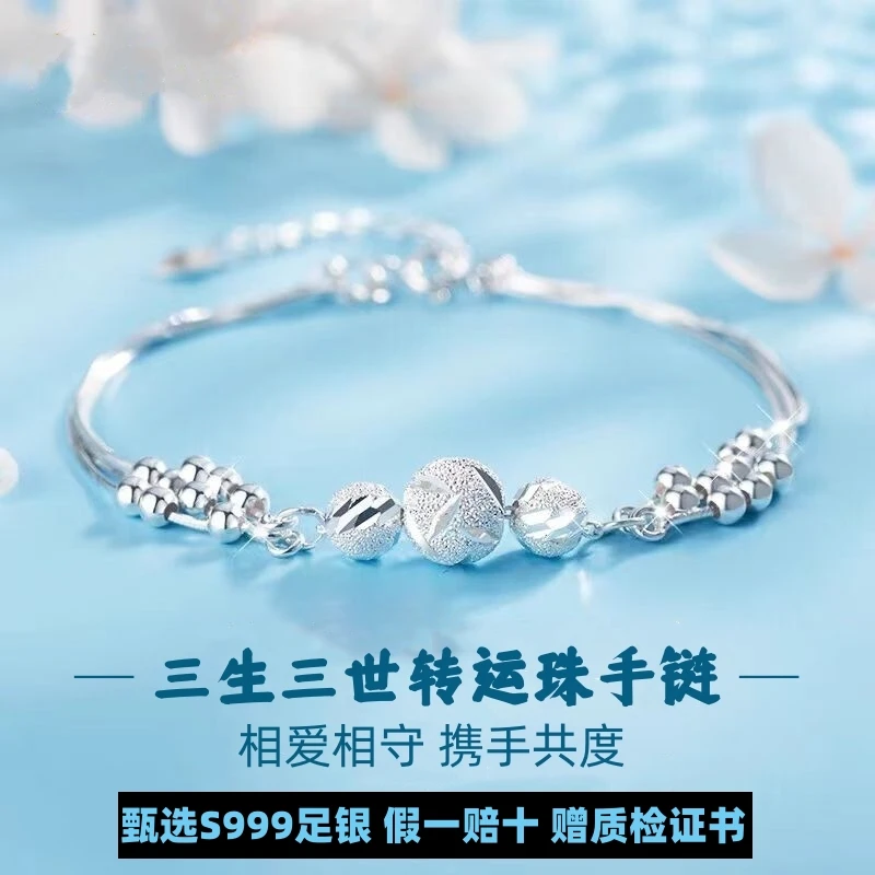 999足银三生三世纯银手链女款轻奢转运珠送女友老婆520情人节礼物