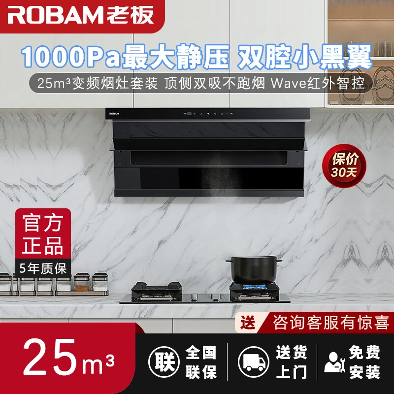 老板小黑翼25m³抽油烟机大吸力顶侧双吸挥手智控超薄27A13-D1