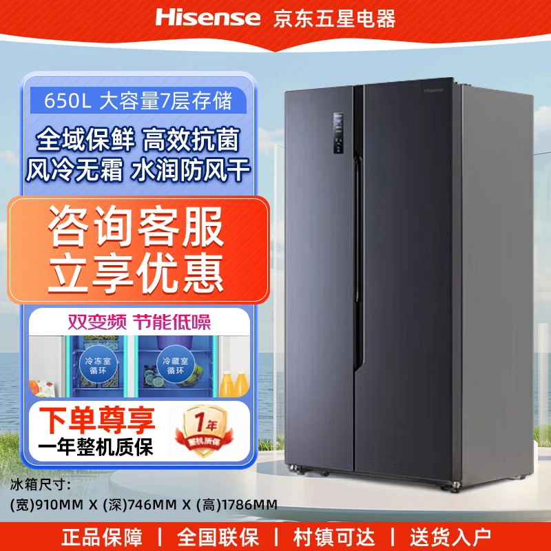 海信650升对开门超大容量冰箱双变频超薄净味除菌BCD-650WFK1DPUQ