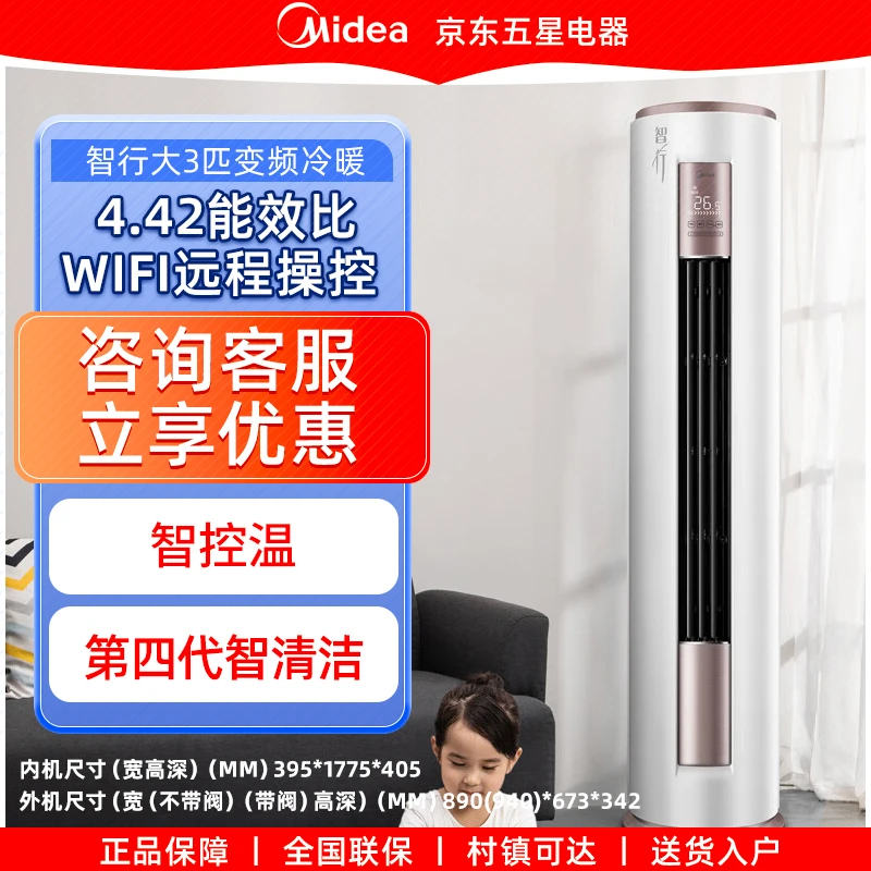 美的空调智行柜机3匹新一级能效自清洁WIFI智控智能控温静音