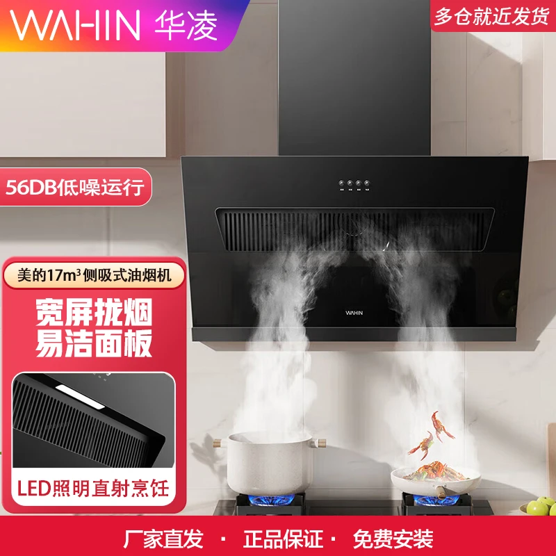 美的出品华凌侧吸式宽屏抽油烟机强劲大吸力直排直吸K3家用出租房