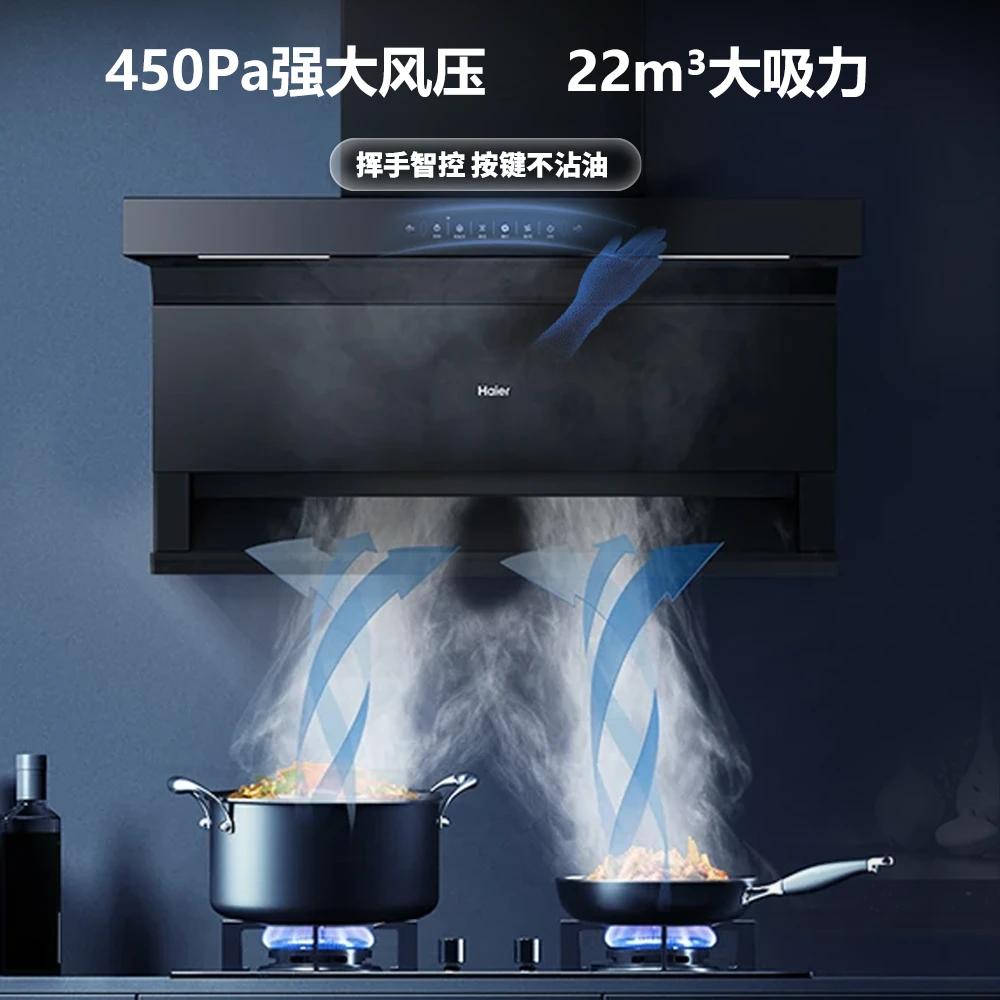 【Haier/海尔】油烟机家用7字形油烟机EC715顶侧底三吸大吸力自清洁