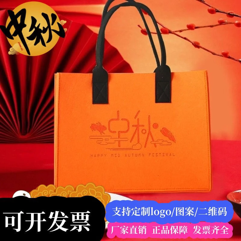 新款毛毡包中秋节月饼礼盒公司福利月饼毛毡手提袋伴手礼批发礼袋
