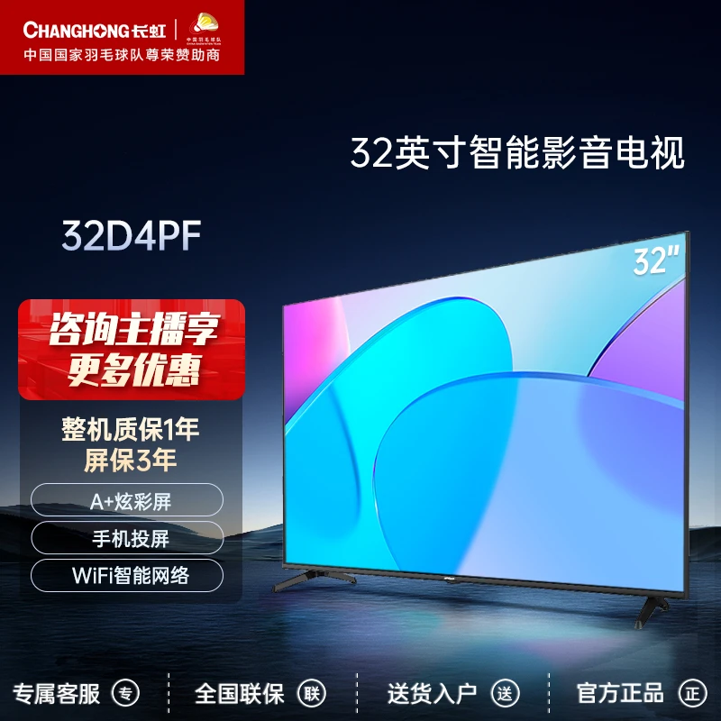 【现货】长虹32D4PF 32英寸智能wifi护眼高清4K解码 投屏全面屏电视