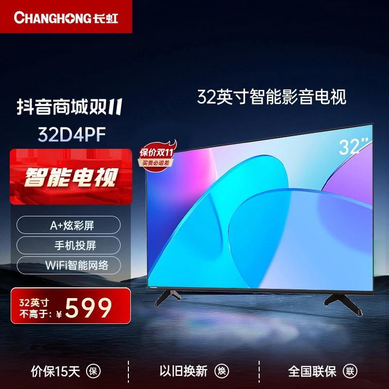 【店铺】长虹32D4PF 32英寸智能网络护眼高清4K解码超清投屏电视机