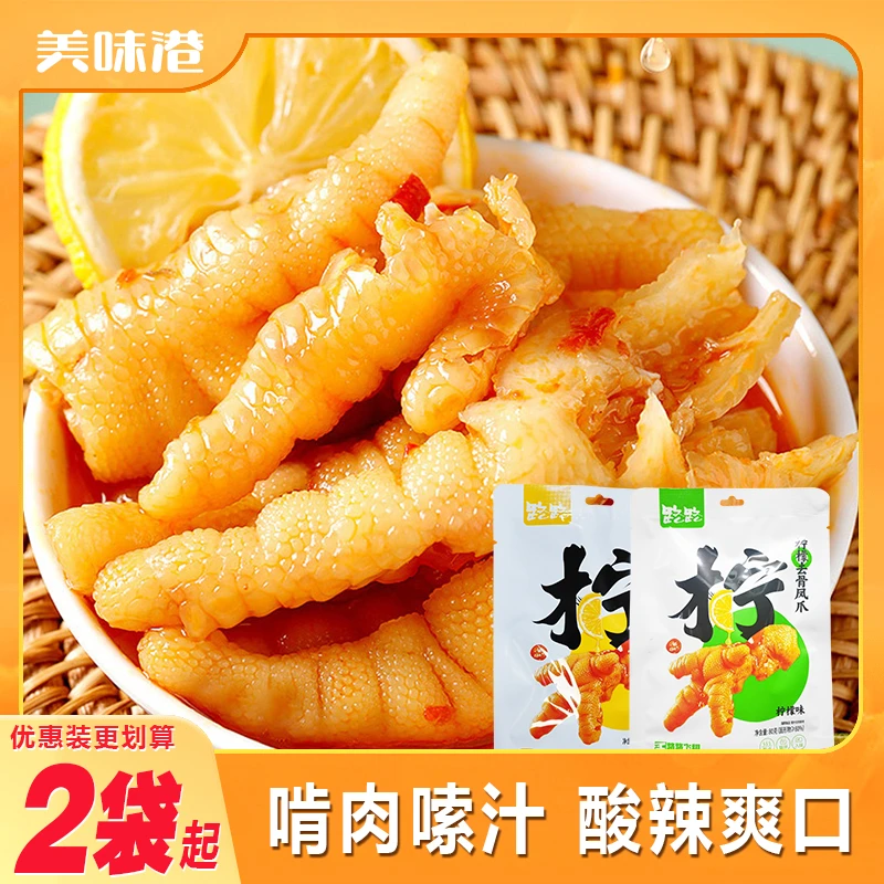 路路柠檬去骨鸭掌80g脱骨鸡爪即食小吃袋鸡肉零食无骨凤爪酸辣