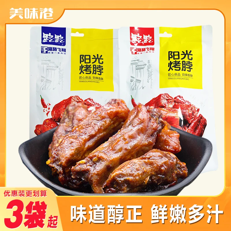 路路阳光烤脖85g香辣烤脖子即食小吃黑鸭味熟食湖南特产一袋5小包