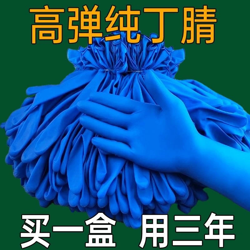 家务手套厨房洗碗专用食品级一次性手套丁腈防水防油高弹加厚星灿