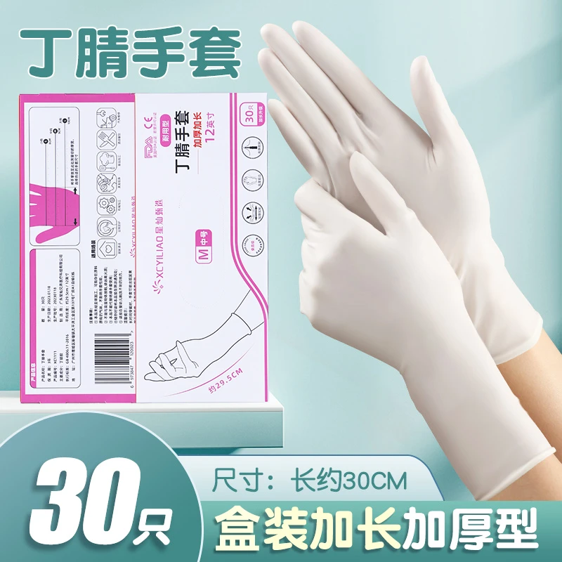【30只装】高端款丁腈手套耐磨洗碗防水加长加厚食品级家务手套星灿