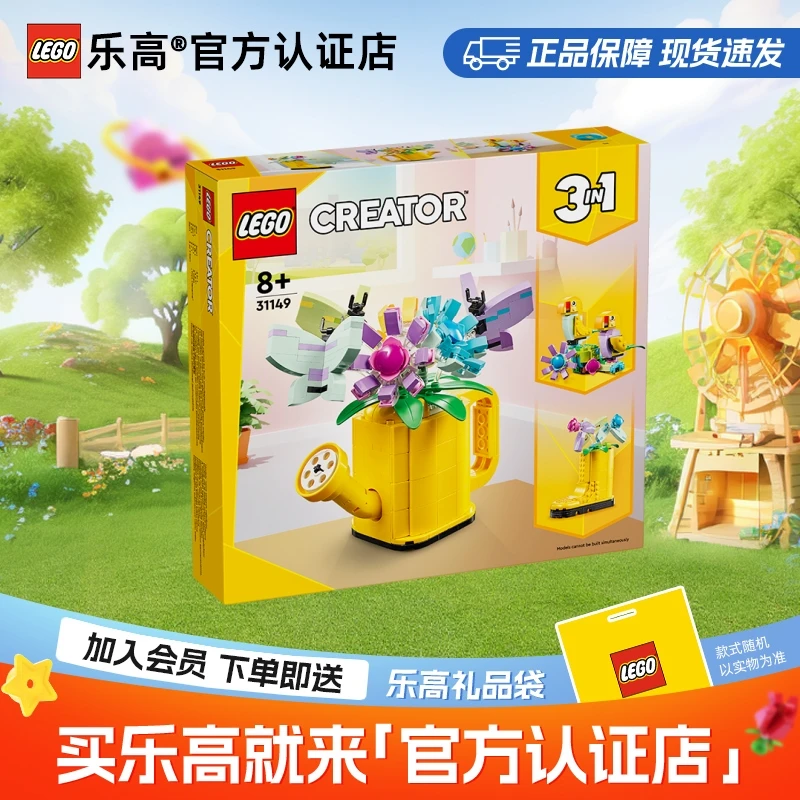 LEGO/乐高31149鲜花洒水壶雨靴飞鸟创意积木拼装女孩送礼物玩具