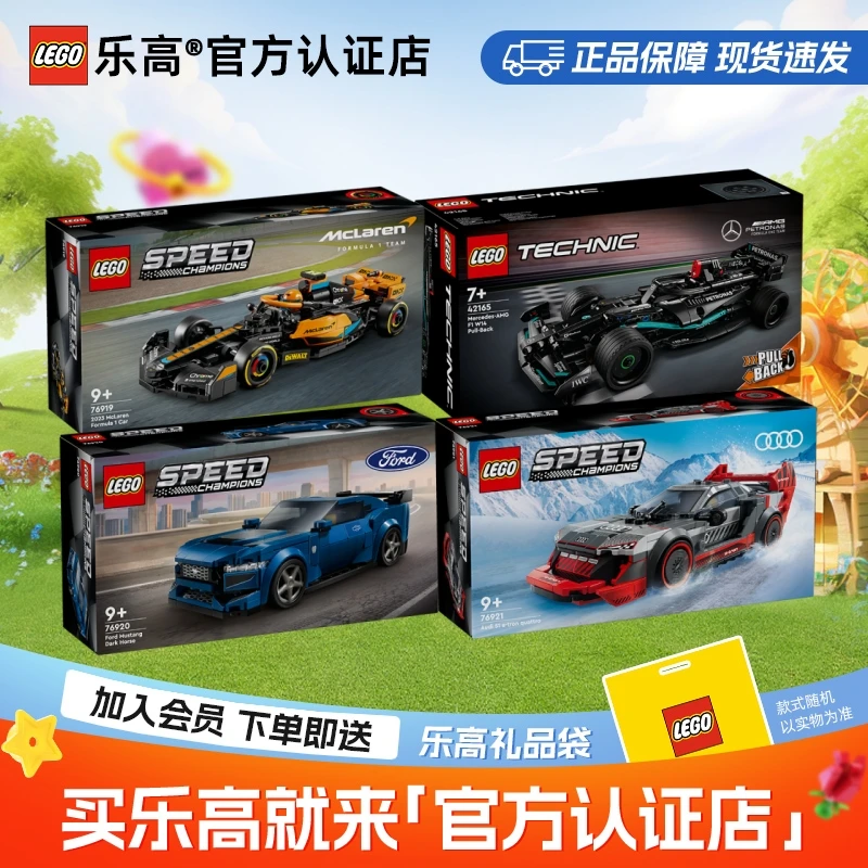 LEGO/乐高42165梅赛德斯76919迈凯伦福特奥迪赛车积木跑车送礼物