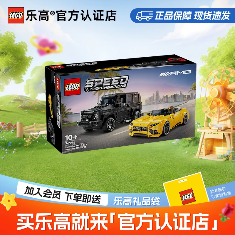 LEGO/乐高赛车76924梅赛德斯AMGG63与AMGSL63拼装积木礼物跑车