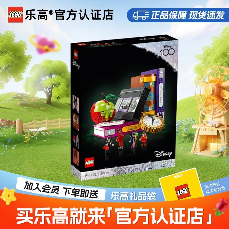 LEGO/乐高43227反派集锦男女孩积木玩具模型礼物氛围感装饰收藏品
