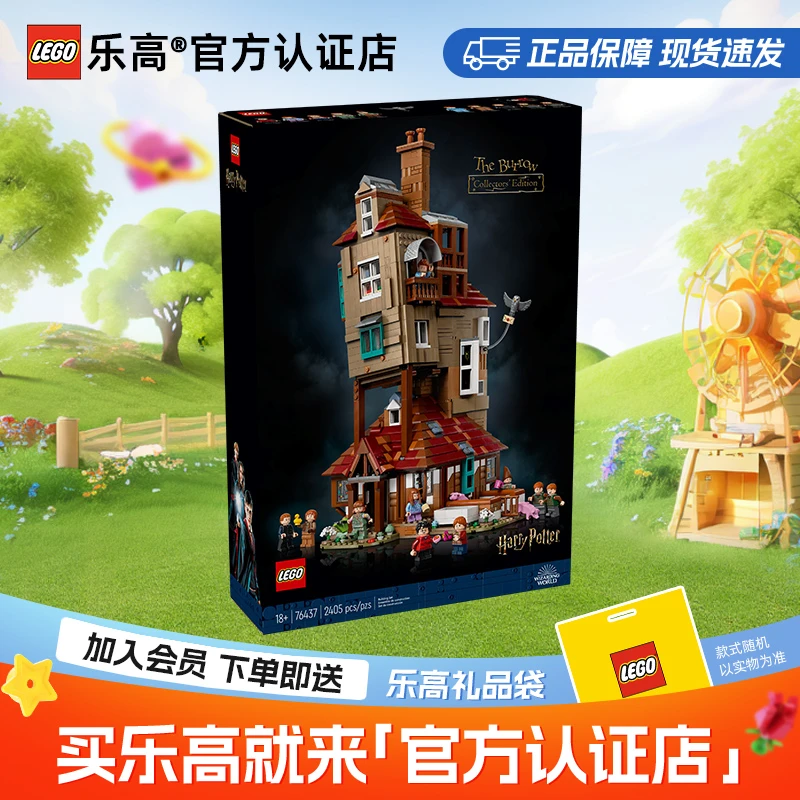 LEGO乐高哈利波特76437陋居-收藏版益智玩具大型摆件拼装积木