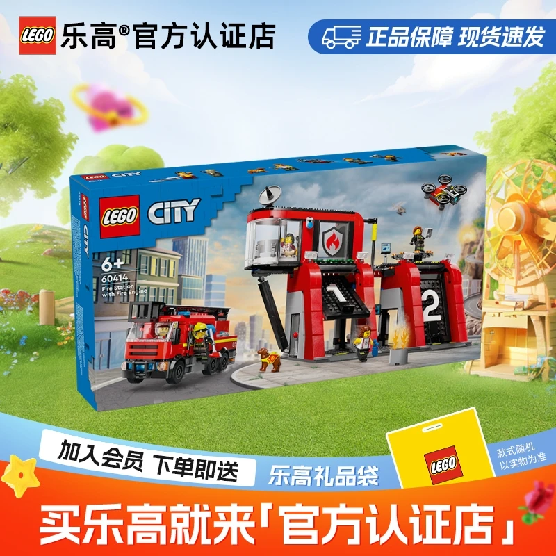 LEGO/乐高60414现代化消防局城市组益智拼搭积木玩具模型儿童礼物