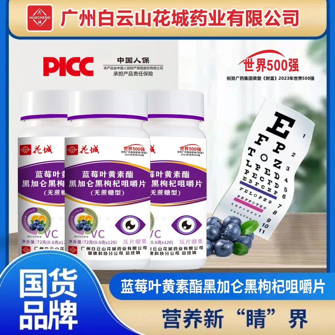【拍1发6瓶 升级款】蓝莓叶黄素酯黑加仑黑枸杞每瓶120片/瓶Z