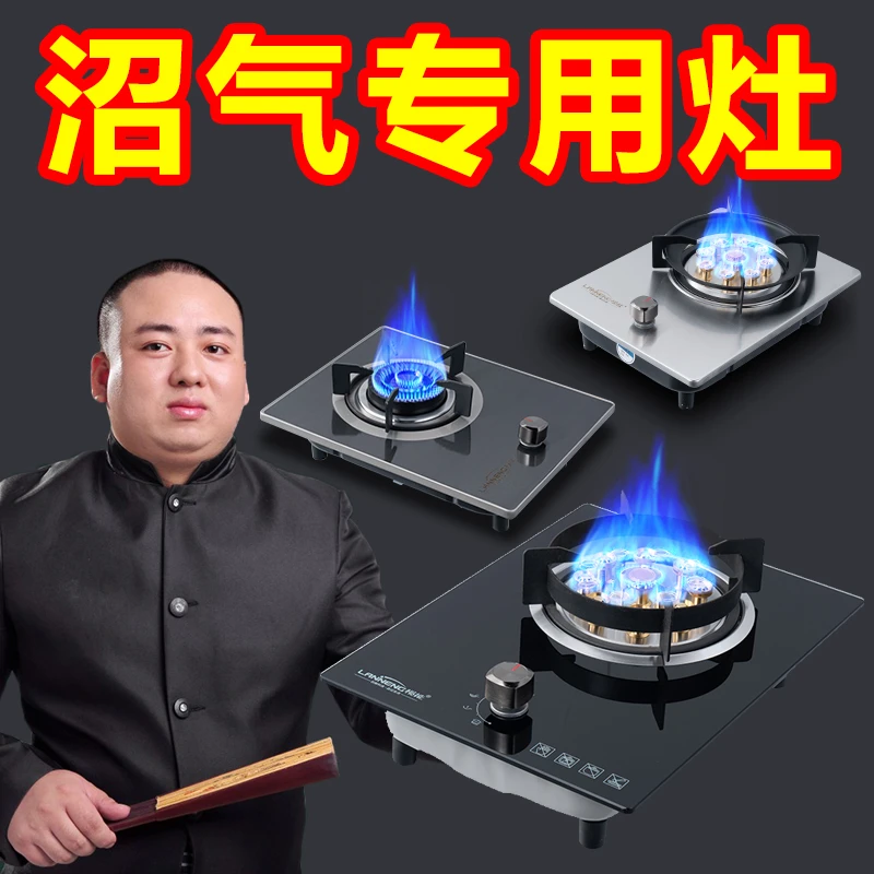 榄能 创新科技·品位生活台嵌两用沼气灶农村养殖场粪便池沼气灶