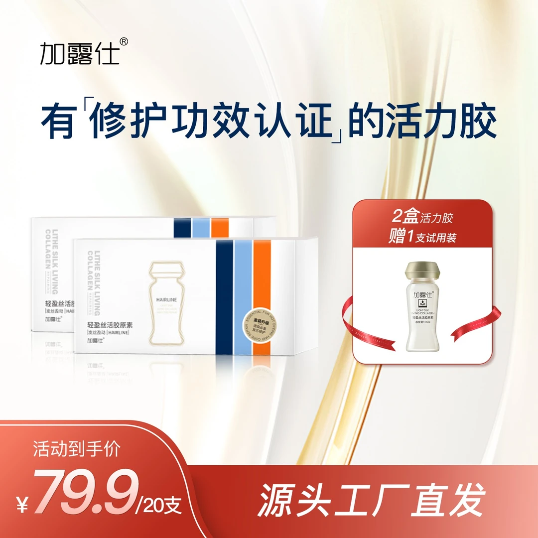 【工厂直发】活力胶有修护功效认证 烫染修护受损头发毛躁活力胶