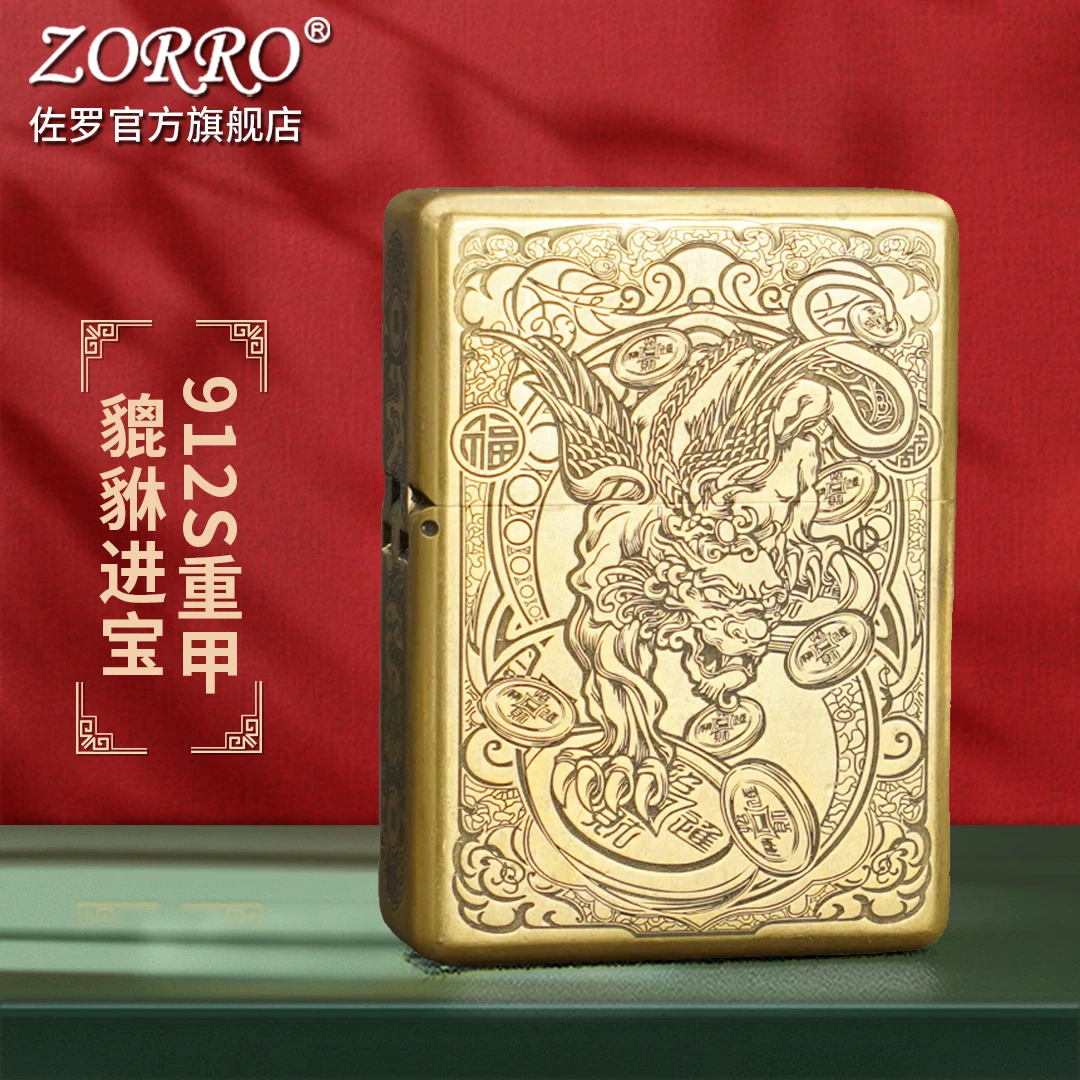 佐罗ZORRO防风煤油打火机加厚貔貅912S精雕重甲礼物送男友父亲