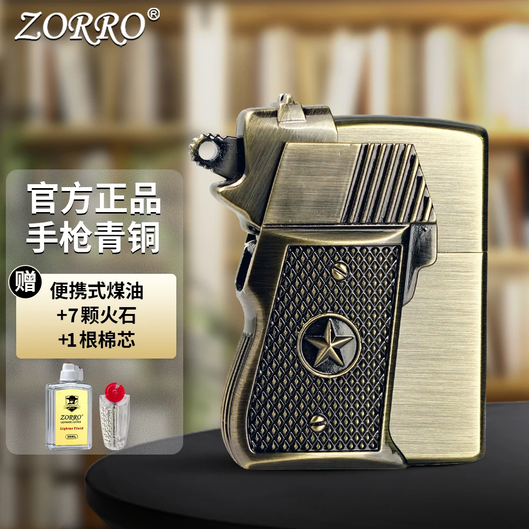 佐罗ZORRO盔甲机手枪青铜防风煤油打火机个性创意节日礼物送男友