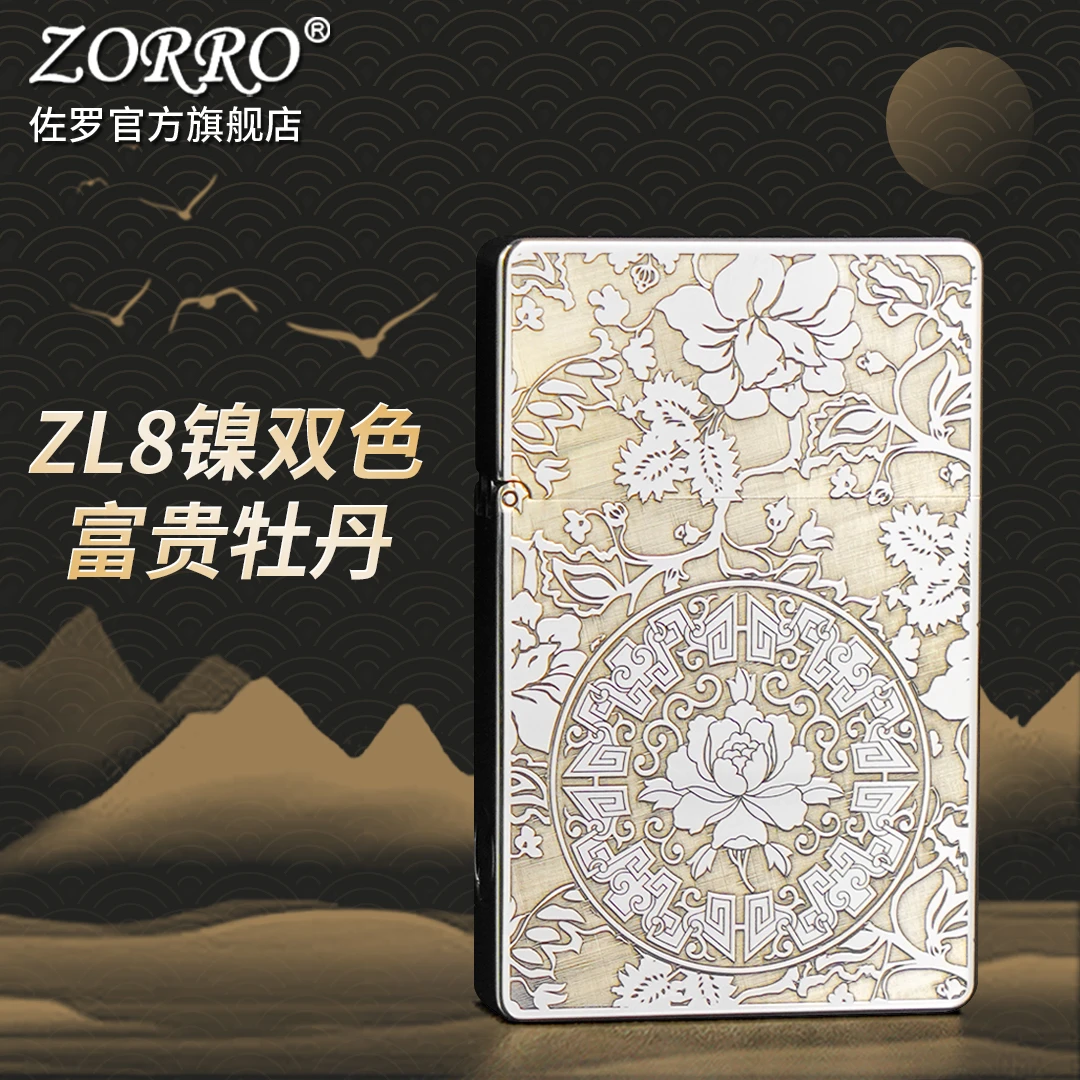 佐罗ZORRO煤油打火机男士小重甲ZL8白镍双色牡丹机铜机创意