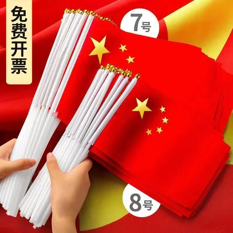 7号8号涤纶中国国旗手拿鲜艳手摇旗手持国旗手挥旗五星鲜艳小国旗