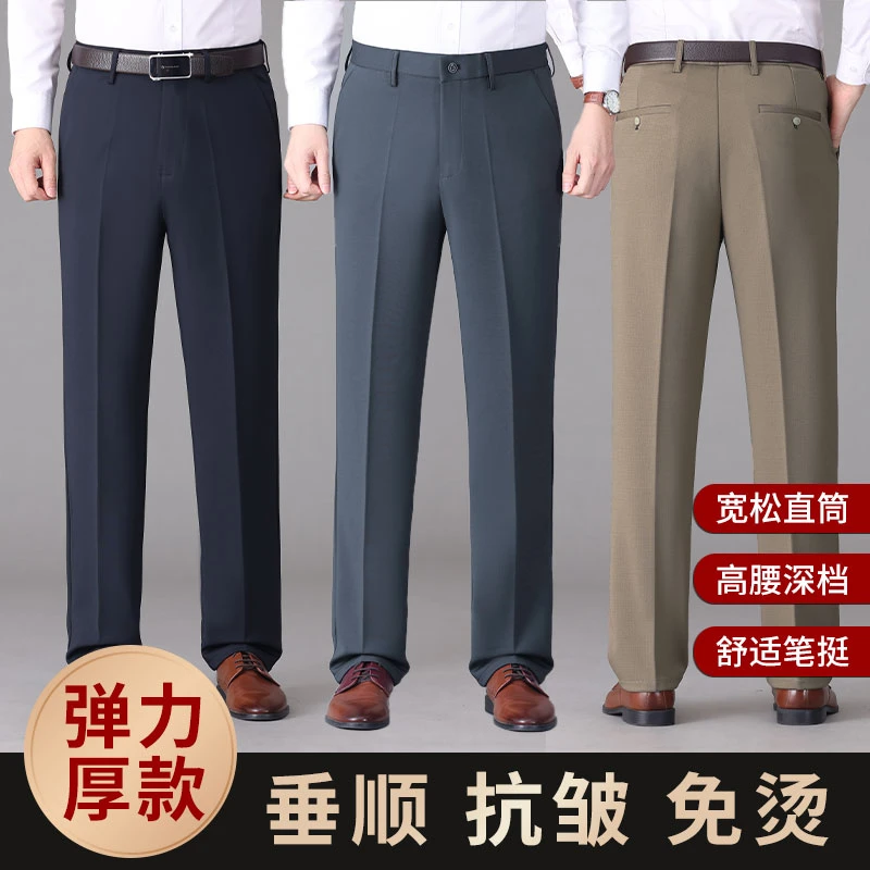 秋冬厚款男士商务休闲西裤弹力抗皱宽松直筒中老年高腰西装裤垂感