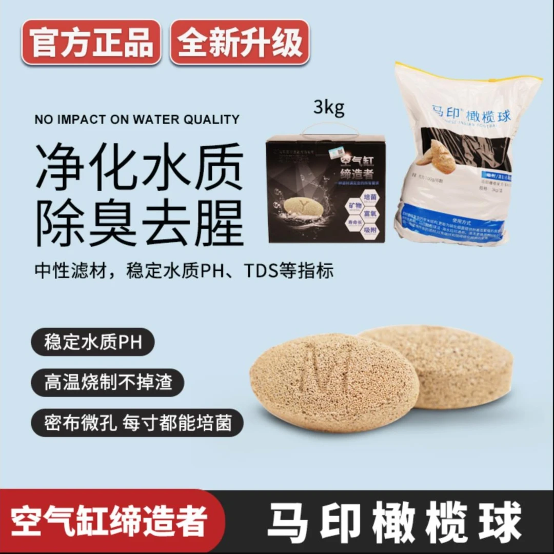 马印橄榄球鱼缸过滤材料纳米球陶瓷环培菌滤材鱼缸细菌屋净水过滤