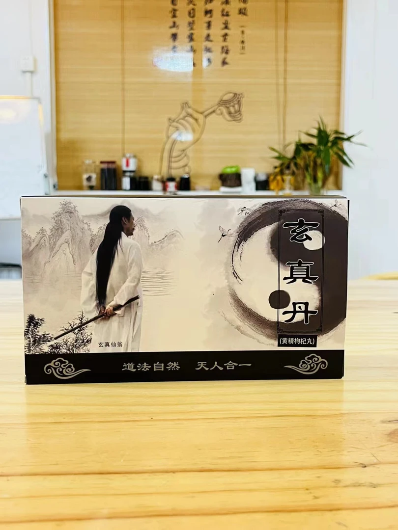 玄真丹20粒200克