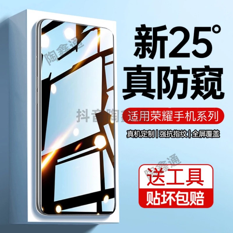适用华为HONOR荣耀手机防窥钢化膜防偷窥贴膜防爆防摔全屏保护膜