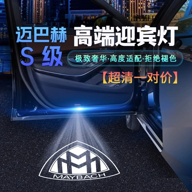 奔驰S级S350L S320L S400L车门迎宾灯S450L迈巴赫S500L投影镭射灯