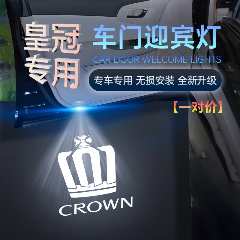 丰田皇冠迎宾灯车门投影镭射照地投影氛围灯改装饰品汽车用品配件