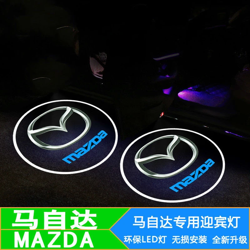 马自达6迎宾灯马8/阿特兹/马六/睿翼/专用镭射灯投影车门灯改装