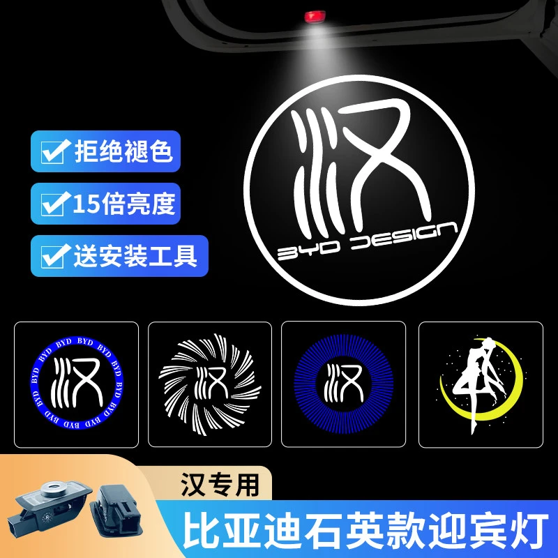 适用2025款比亚迪汉dmi车门迎宾灯投影氛围灯改装无损安装替换