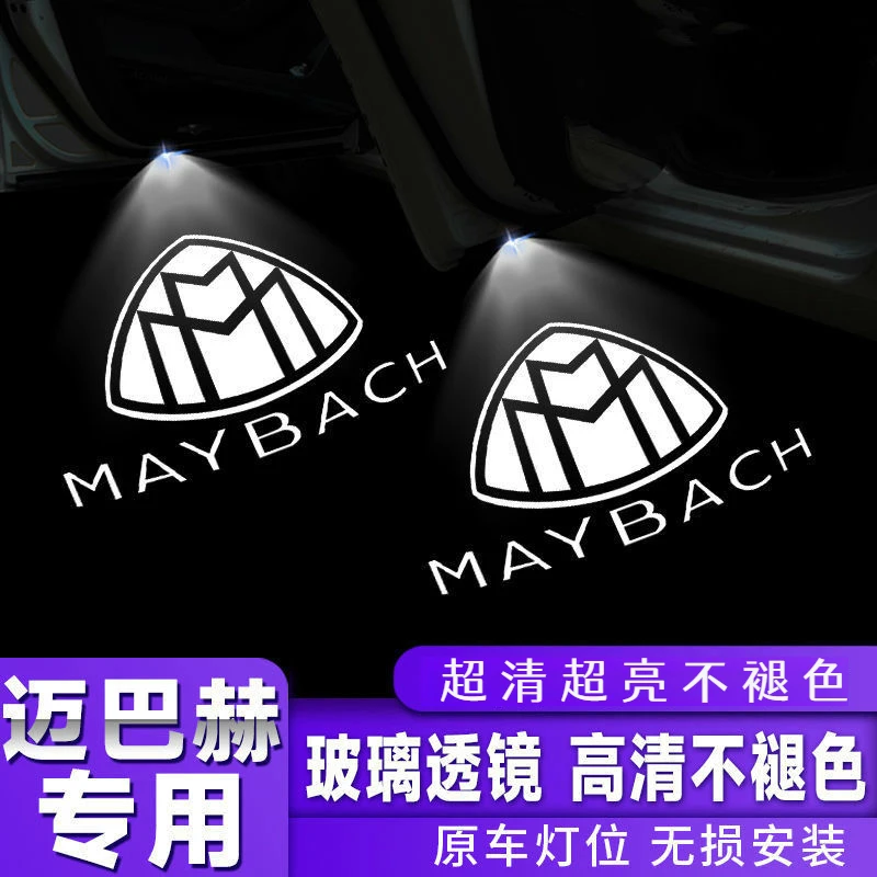 奔驰S级迈巴赫迎宾灯S350L/S320L/S400L/S500L车门投影镭射氛围灯