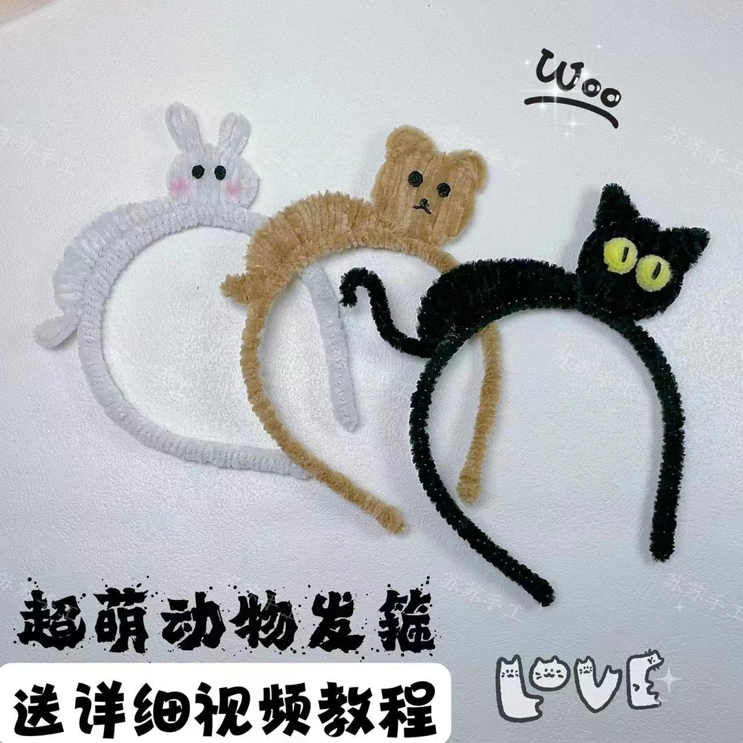 扭扭棒发箍DIY手工加密材料包卡通发箍（非成品）