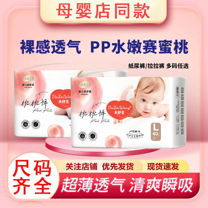 大仔王铂金装元气桃桃裤透气超薄纸尿裤新生婴儿尿不湿试用装男女