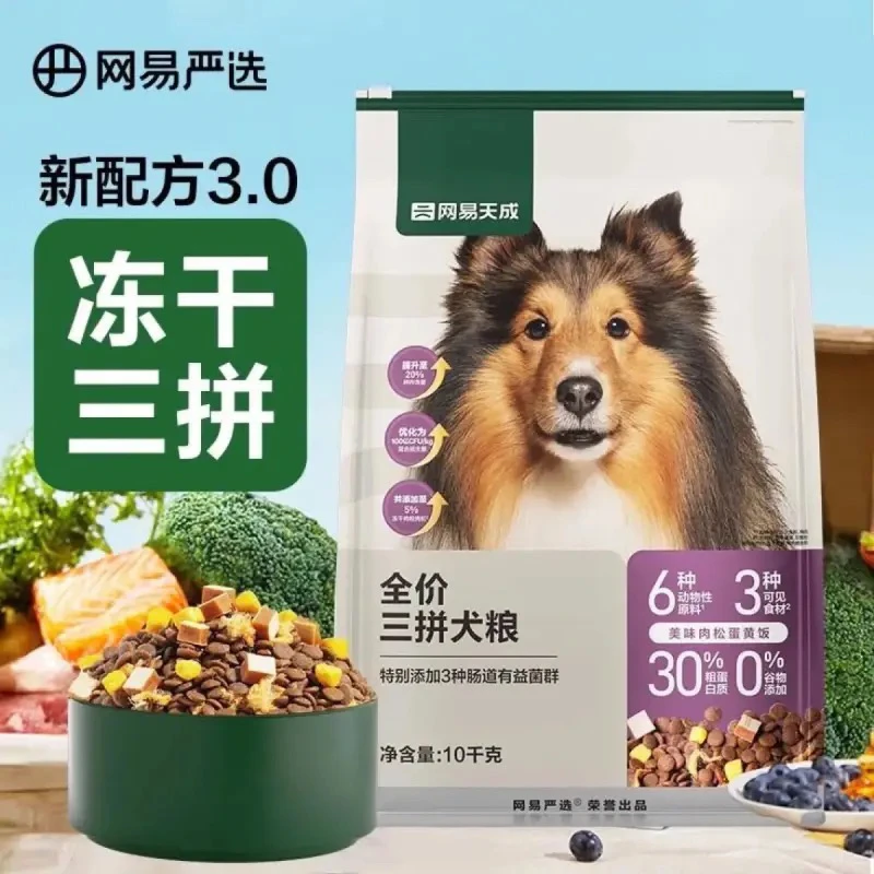 网易严选狗粮网易天成三拼冻干狗粮金毛泰迪成幼犬通用型烘培10kg