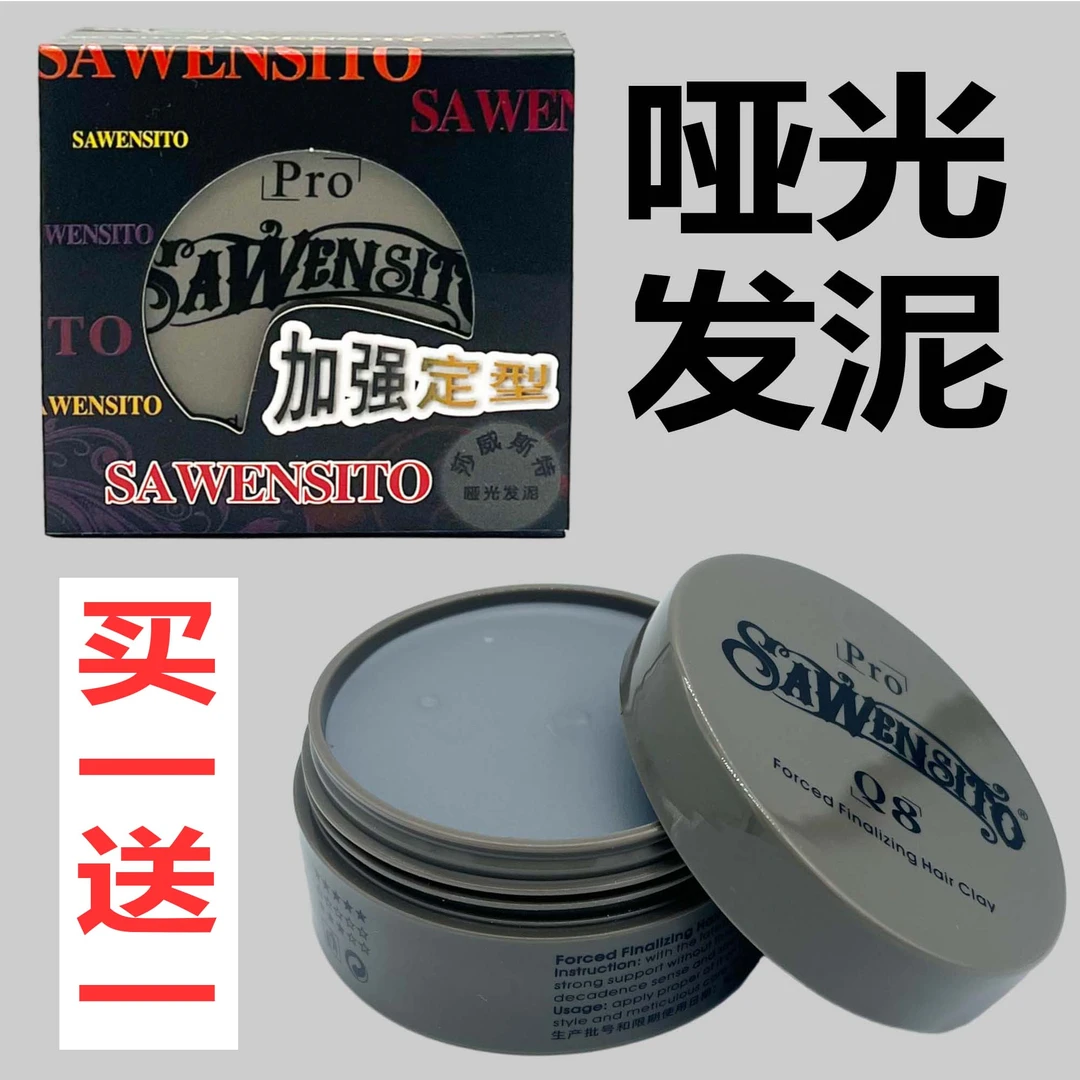 正品莎威斯特Q8特硬哑光发泥男士短发蓬松强力造型持久定型发蜡