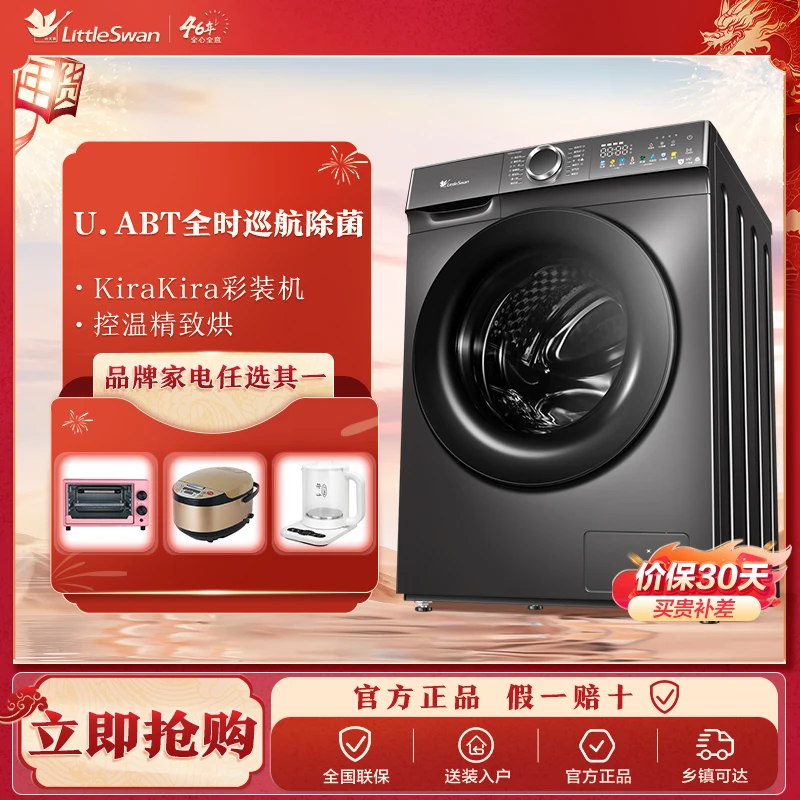 【浣彩】小天鹅全自动10KG大容量变频滚筒洗烘一体机 TD100VT6XR17