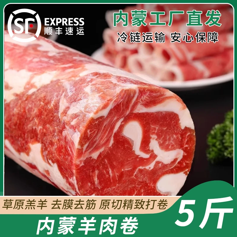 双11内蒙原切羊肉卷5斤火锅羊肉卷涮羊肉片火锅食材商用肥羊卷