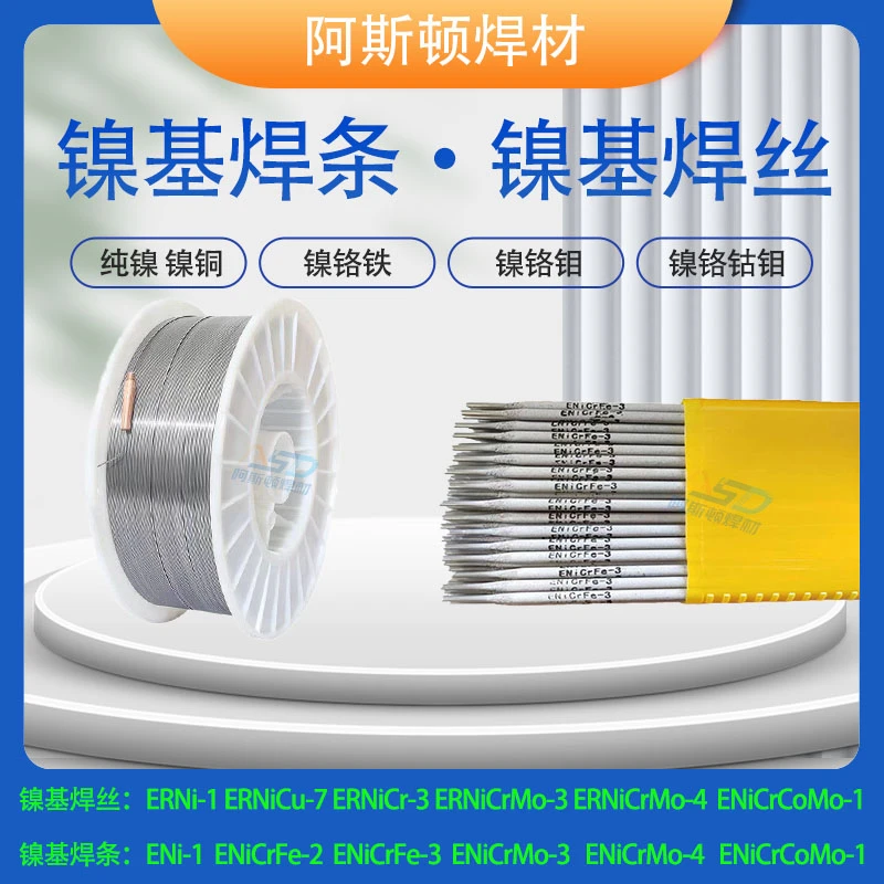 182 625 276镍基合金焊条ENi1ENiCrFe-3ENiCrMo-3ENiCrMo-4镍铬钼