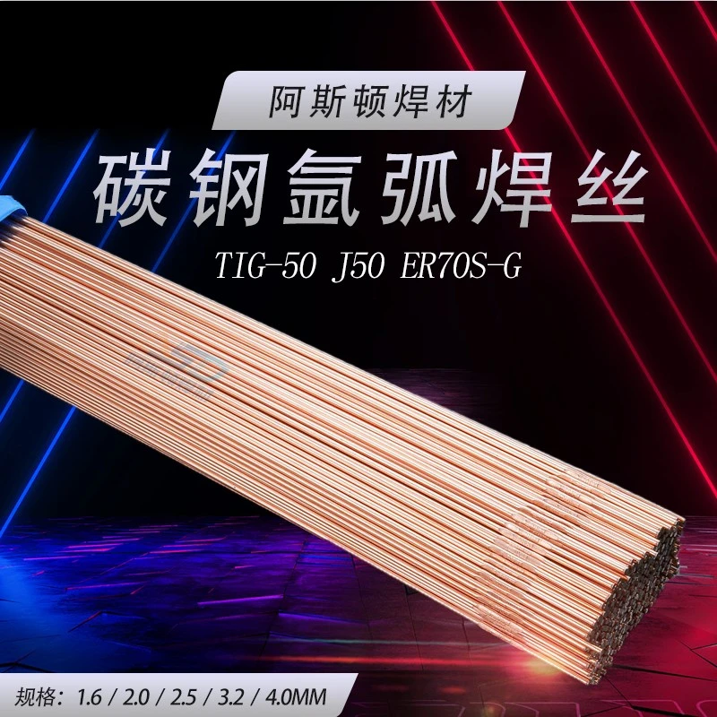 TIG-50碳钢氩弧焊丝J50 TG50氩弧焊丝ER70S-6 ER50-6碳钢直条焊丝