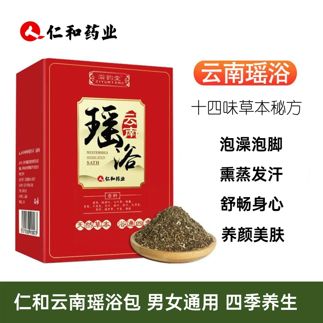 仁和匠心14味草本瑶浴泡澡包 调理体质20包/盒 男女家用泡澡药包